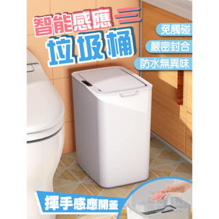 『購出心潮』含發票+現貨 智慧感應垃圾桶14L 懶人垃圾桶 智慧垃圾桶 感應垃圾桶 大容量垃圾筒 電動垃圾桶 垃圾桶