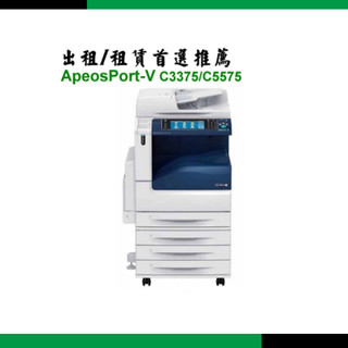 推薦首選臺北彩色影印機出租/新北彩色影印機租賃 FUJI XEROX c3375/c5575彩色多功能複合機