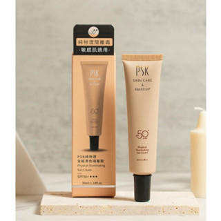 PSK 深海美肌專家 純物理全能潤色隔離霜(自然、明亮)