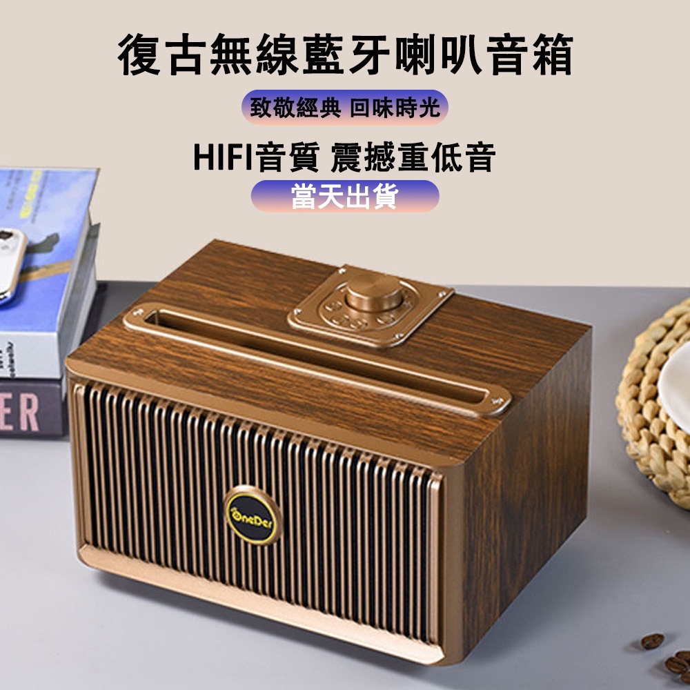 【現貨免運】🚀V6幻達復古音響 木質音響 藍芽音響喇叭 帶有FM收音機功能