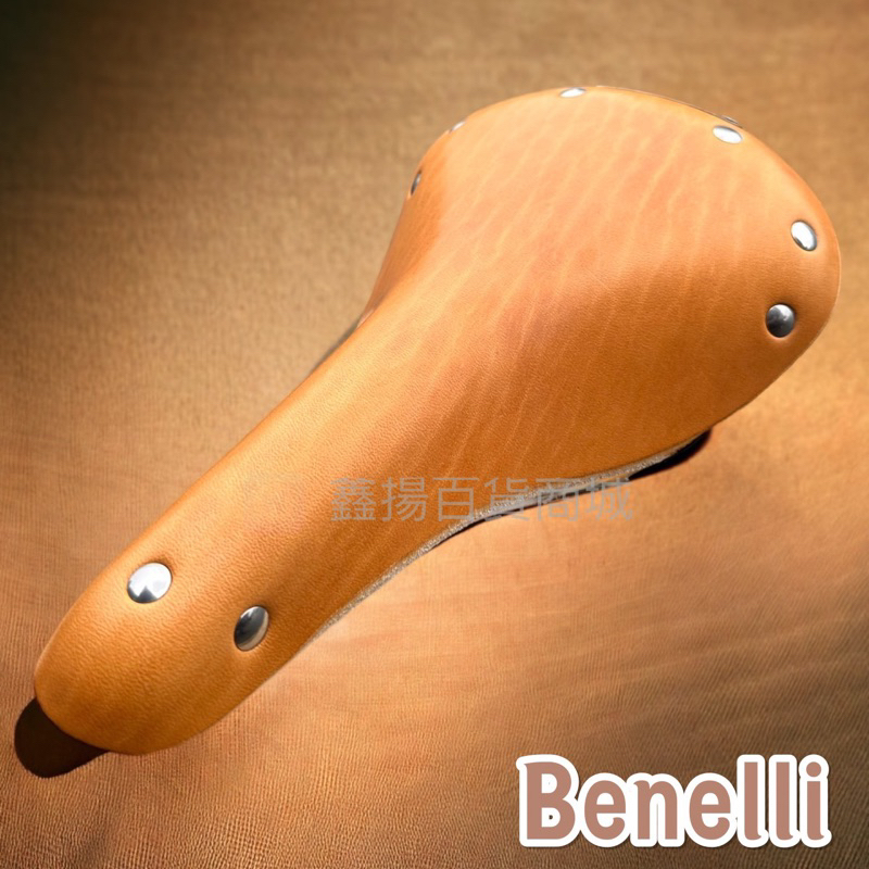 鑫揚百貨商城 benelli 義大利 台灣製 純牛皮 gyes 代工 座椅 椅墊 坐墊  牛皮 城市車 腳踏車