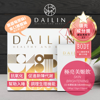 DAILIN 代琳 極亮美姬飲 美肌飲 膠原蛋白 膠原蛋白肽 8000mg 12克/包 帝王膠原蛋白肽 Maibao