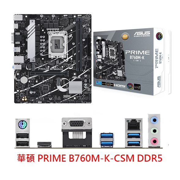 ASUS 華碩 PRIME B760M-K-CSM DDR5 M-ATX 1700腳位 主機板