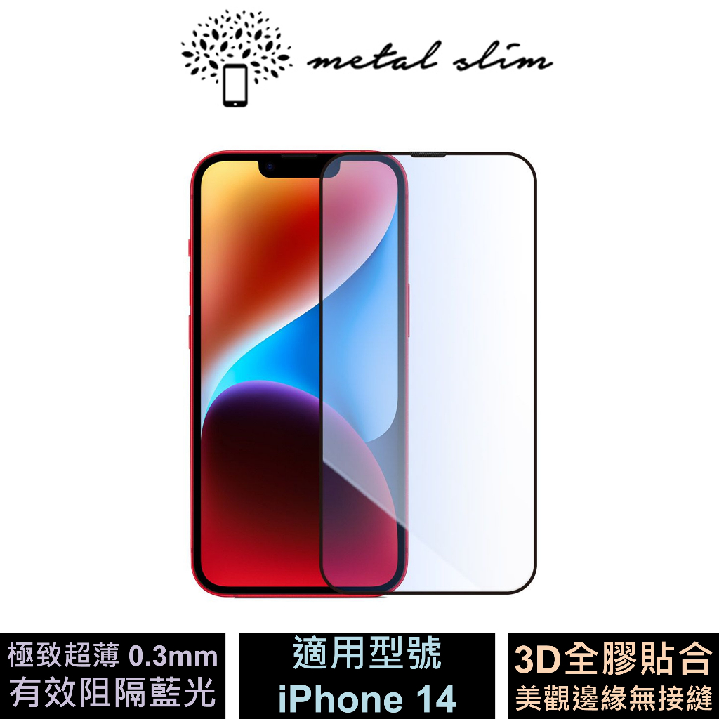 Metal-Slim Apple iPhone 14 0.3mm 抗藍光 全滿版 9H鋼化玻璃貼