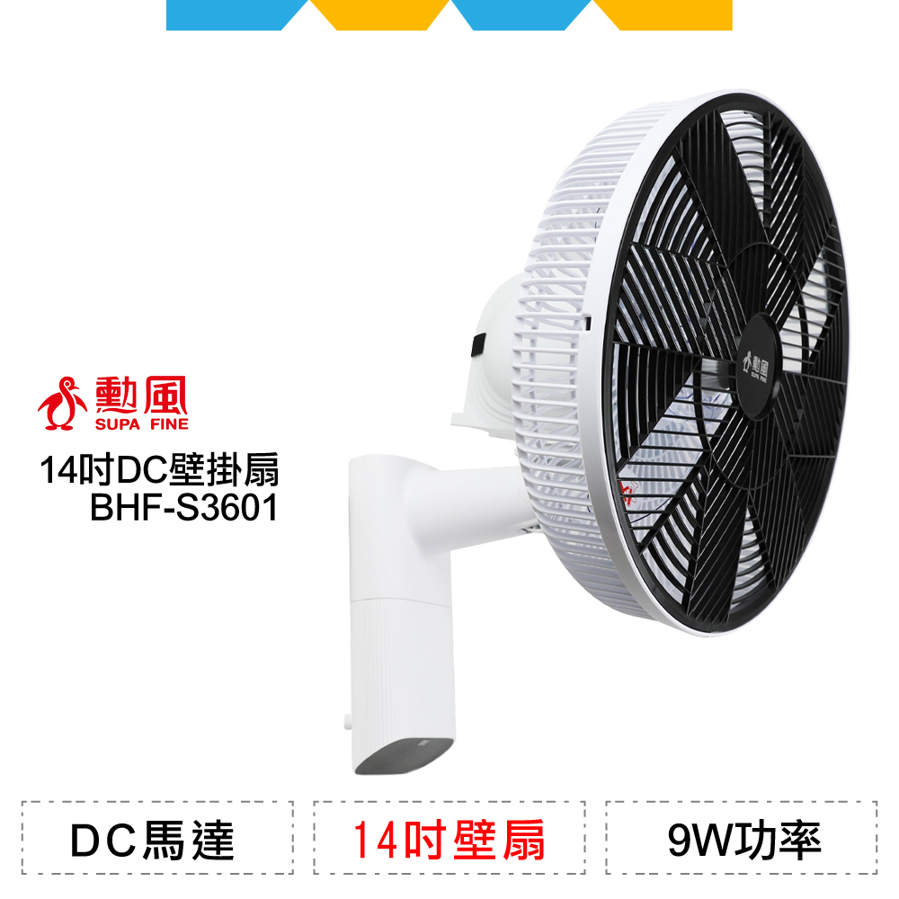 ✨全新公司貨✨勳風14吋旋風式DC壁掛扇BHF-S3601