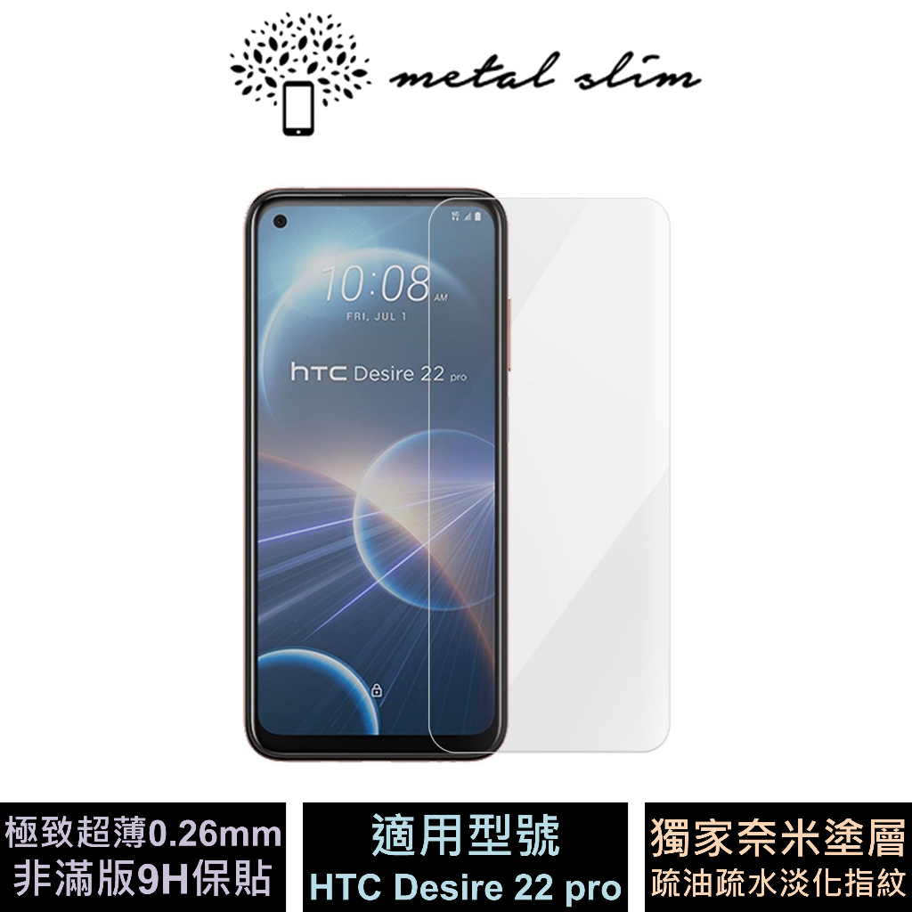 Metal-Slim HTC Desire 22 pro 非滿版 2.5D弧角 9H鋼化玻璃保護貼