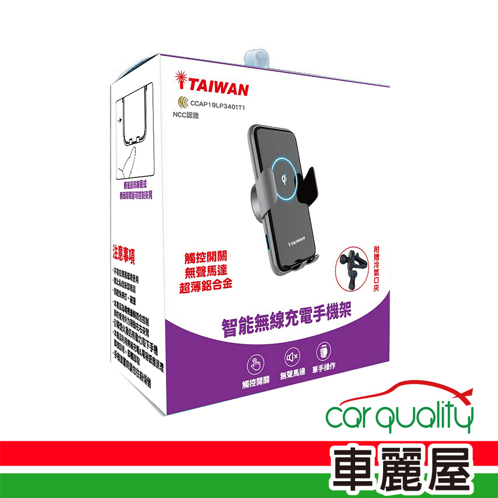 【iTAIWAN】手機架 無線快充C16-1 超薄鋁合金版 iTAIWAN (車麗屋）