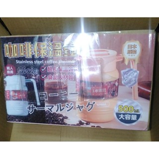 日本原裝 焦亞gioia咖啡保溫壺500ml 食品級304不鏽鋼真空保溫壺 真空隔熱 咖啡壺