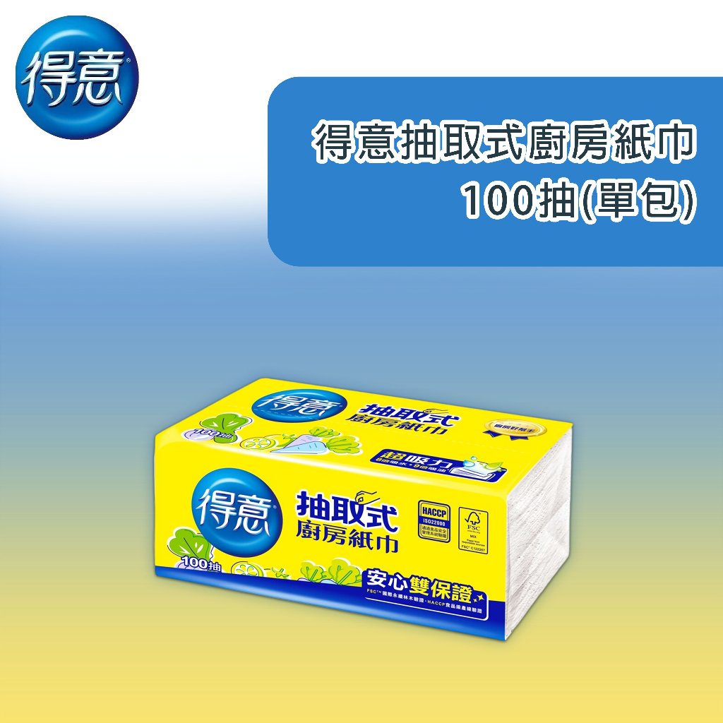 【24H出貨】得意抽取式廚房紙巾100抽 單包 單入 衛生紙 抽取式 面紙 廚房 雙層 日用品 居家 生活用品 擦手 擦