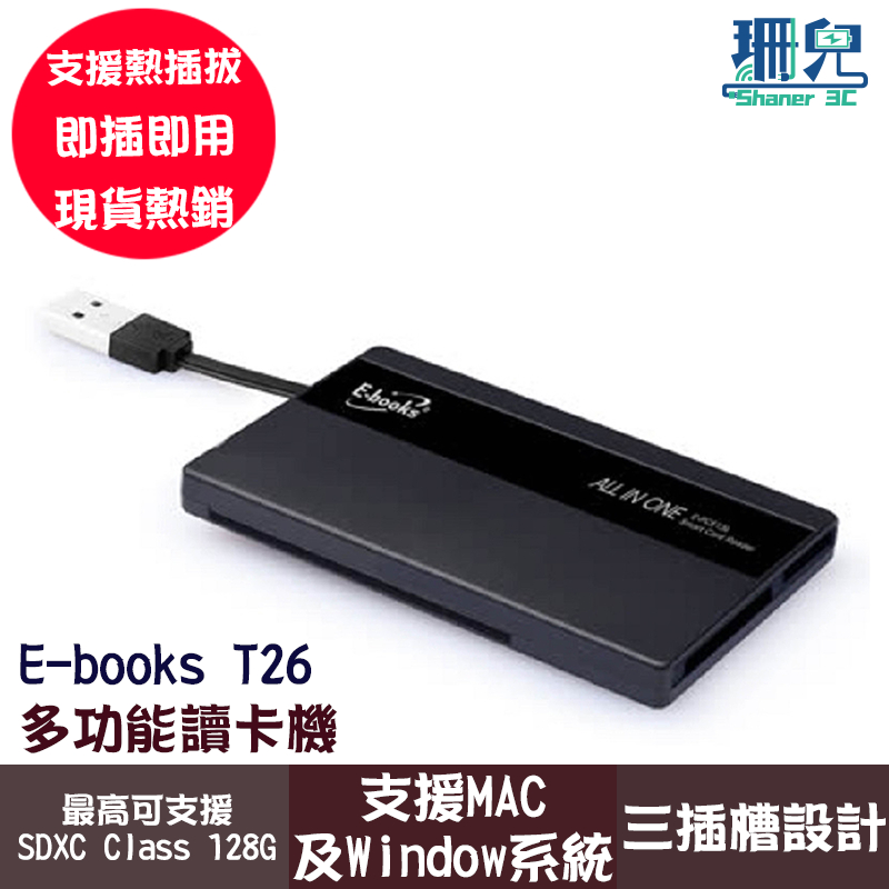 E-books T26 多功能讀卡機 ATM晶片卡+SD記憶卡+MicroSD 三插槽設計 讀卡機 隨插即用 適用MAC