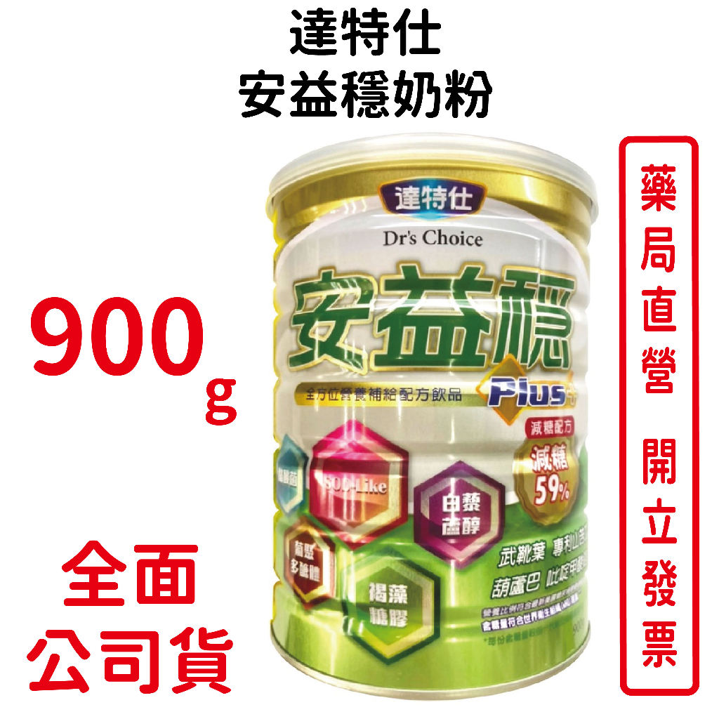 達特仕安益穩奶粉900g/瓶 新陳代謝 血糖適用 符合美國糖尿病學會ADA建議標準，高纖、無負擔，符合低GI飲食