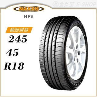 預【MAXXIS 瑪吉斯輪胎】PREMITRA HP5 245/45/18（HP5）｜金弘笙