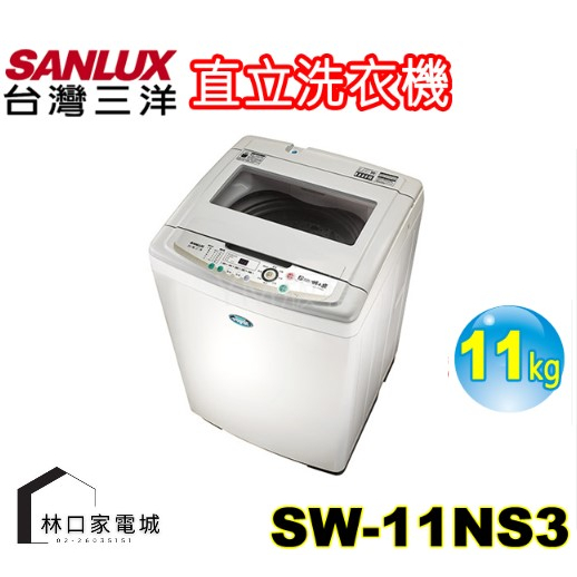 台灣三洋SANLUX 11kg 定頻超音波單槽洗衣機 SW-11NS3