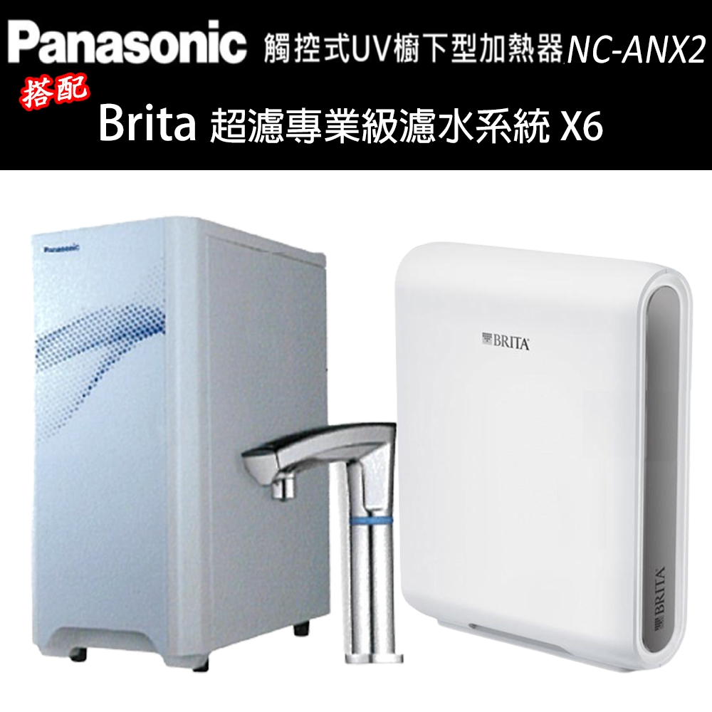 留言優惠價Panasonic國際牌NC-ANX2觸控式 UV冷熱飲水機 搭TK-CB51兩道式除菌抑垢淨水器