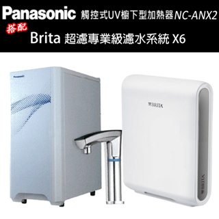 留言優惠價Panasonic國際牌NC-ANX2觸控式 UV冷熱飲水機 搭TK-CB51兩道式除菌抑垢淨水器