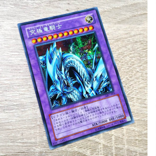 遊戲王 日紙 美品 GB7-003 究極龍騎士 (半鑽) 搜:15AX-JPM34 PGB1-JP028 SDX-001