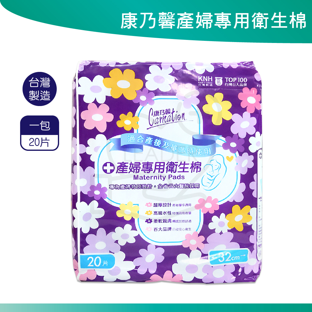 康乃馨 產墊 產婦棉墊 產婦專用衛生棉 夜間加強 睡眠 量多時 使用  20片裝 台灣製造