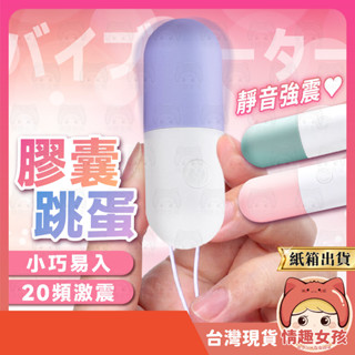 【隔日到貨 紙箱出貨】膠囊跳蛋 24H出貨 GALAKU 跳蛋 防水跳蛋 無線跳蛋 口紅跳蛋 迷你跳蛋 震動器 按摩棒