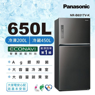 【Panasonic 國際牌】NR-B651TV-K 650L 雙門變頻電冰箱