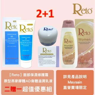Reto 原型燕麥膠體AD身體滋潤乳液+Reto面部保濕修護霜贈Reto Women女性外用生理清洗液