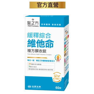 臺塑生醫醫之方緩釋綜合維他命複方膜衣錠60錠/盒
