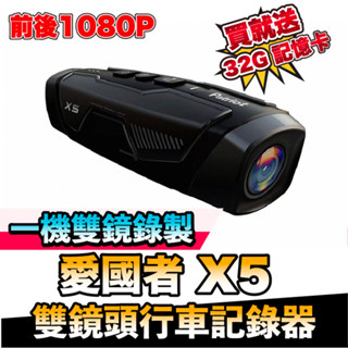 PATRIOT 愛國者 X5 Wi-Fi雙鏡頭機車行車記錄器｜贈32G記憶卡