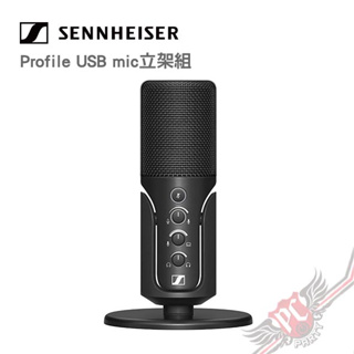 森海塞爾 Sennheiser Profile USB mic 立架組 PCPARTY