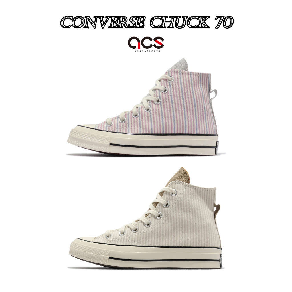 Converse 帆布鞋 Chuck 70 HI 卡其 米白 紫 山核桃條紋 任選 男鞋 女鞋 1970 【ACS】