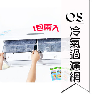 冷氣過濾網 電扇防塵布 空調過濾棉 空調濾網 濾棉 空調出風口清潔 過濾網 冷氣空氣淨化 過濾棉 防塵網 過濾紙