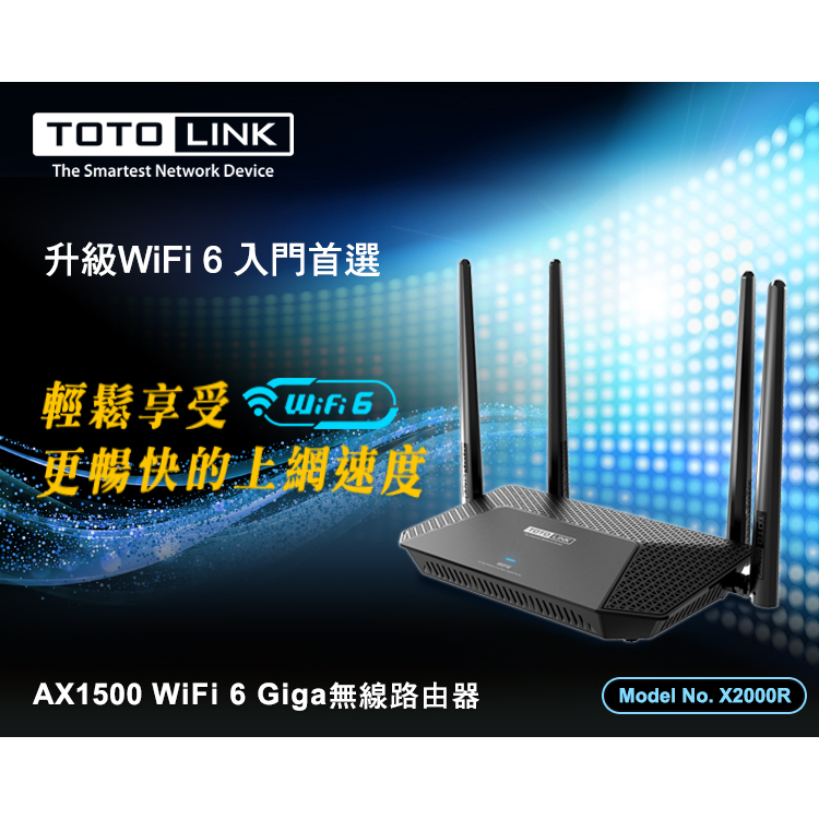 【豪騰電腦】TOTOLINK X2000R AX1500 WiFi 6 Giga 無線路由器 分享器