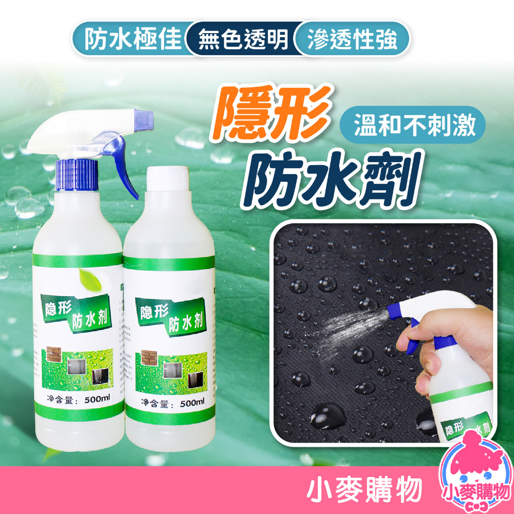 隱形防水劑 防水補漏噴霧 防水噴霧 補漏噴霧【小麥購物】24H出貨 防水補漏膠 噴霧防水劑 防漏水 裂縫油漆【G598】