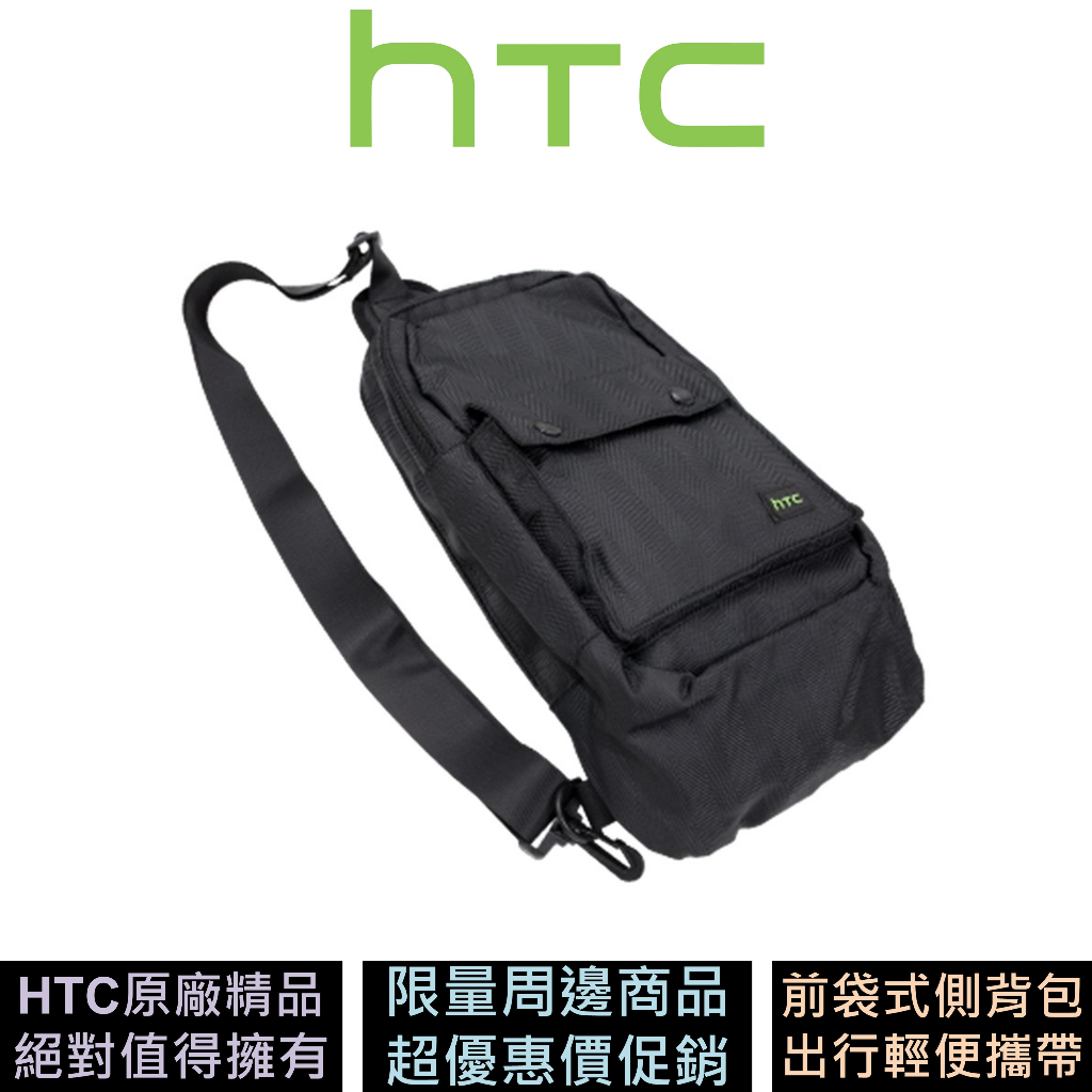 HTC 悠活運動側背包 原廠精品 附灰色原廠提袋
