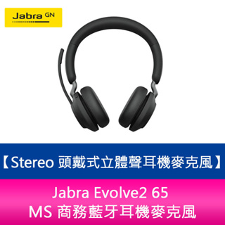 【新北中和】Jabra Evolve2 65 MS 商務藍牙耳機麥克風(Stereo 頭戴式立體聲耳機麥克風)