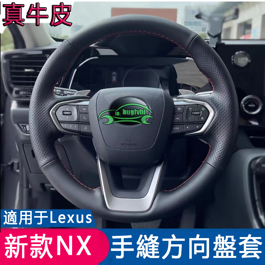 適用22-23款凌志Lexus NX200 NX250 NX350 NX450 手縫方向盤套 真皮方向盤套
