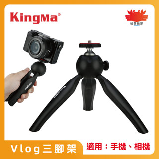 Kingma Vlog三腳架 記錄生活 手機 相機 簡易三腳架 360度旋轉 小巧方便攜帶 旅行神器 出國必備 旅遊必備