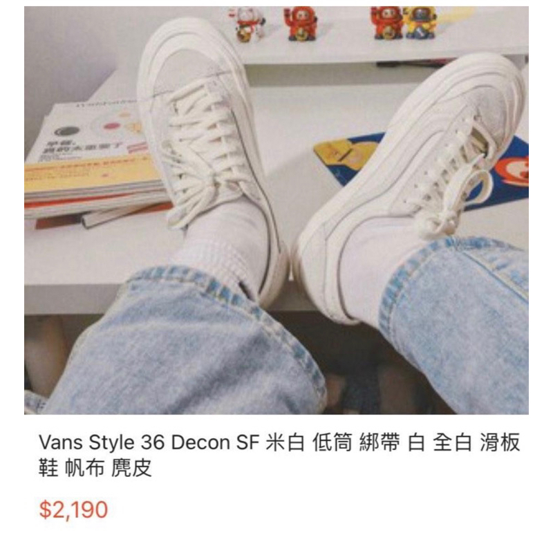 Vans Style36 Decon SF 米白 低筒滑板鞋