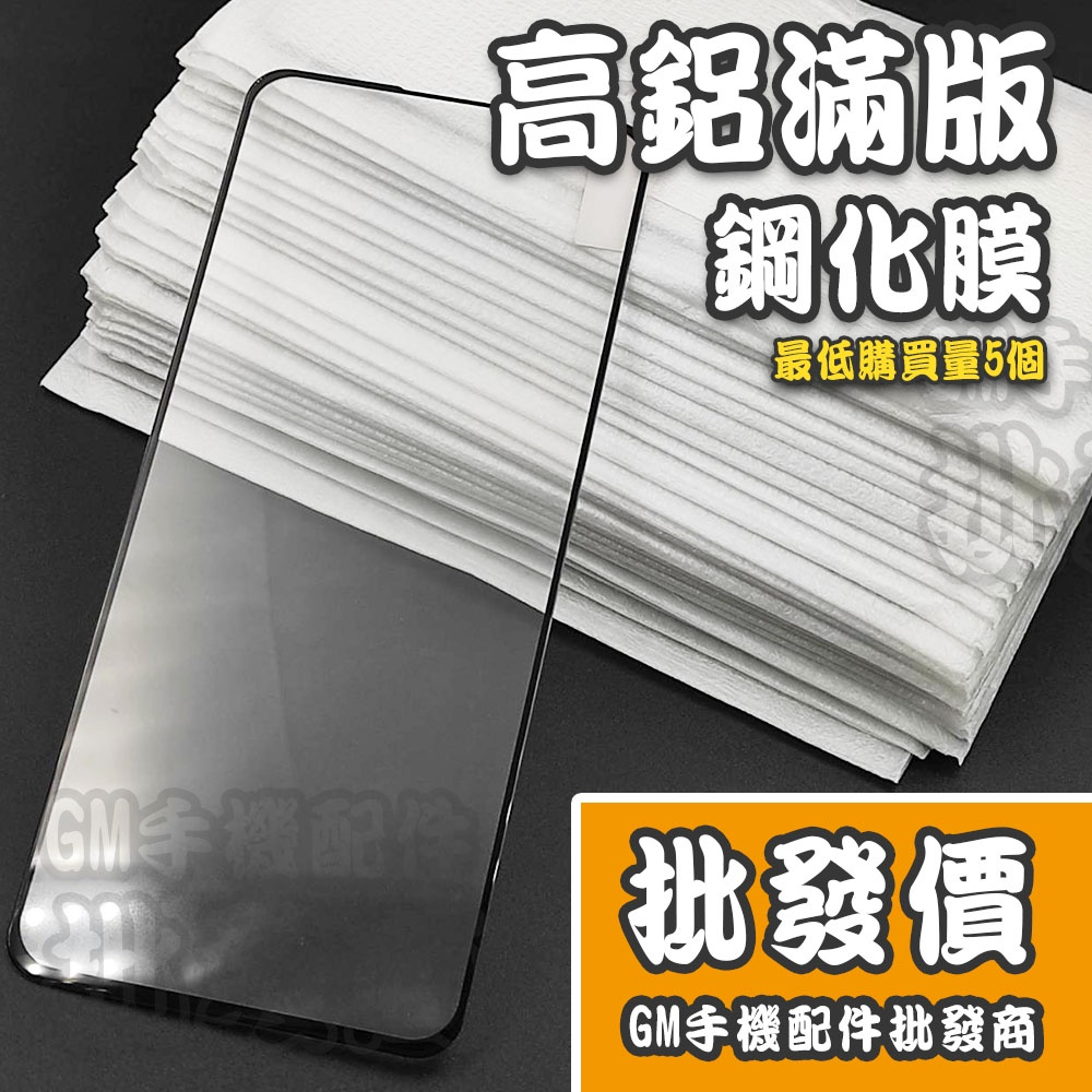 REALME V25 V15 V13 V11 Q5 Q3 Q2 Q PRO C35 滿版 高鋁 鋼化膜 保護貼 G09