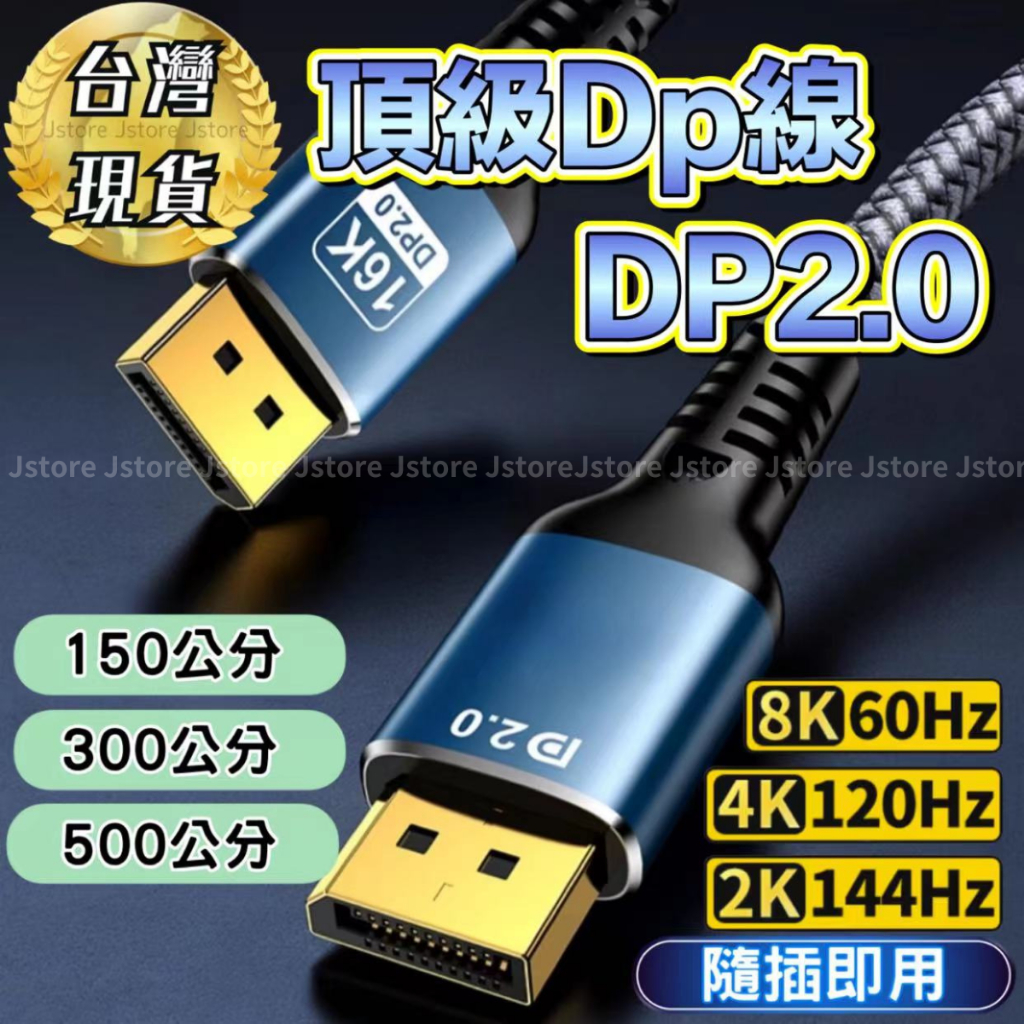 【發票現貨🔥免運】DP 線 DP線 DP2.0 DP 8K 4K 轉接線 傳輸線 影音 投影機 電視 筆電 轉接 5M