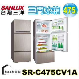 補助2000 SANLUX台灣三洋 475L 直流變頻三門冰箱 SR-C475CV1A