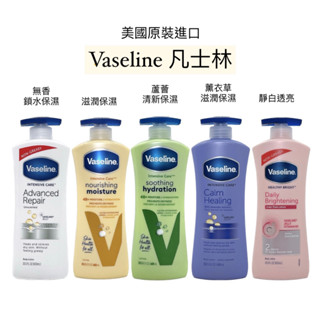 Vaseline 凡士林身體乳液 600ml 無香保濕/ 全方位滋潤/ 蘆薈清新保濕/ 薰衣草保濕/ 淨白透亮/ 男士用