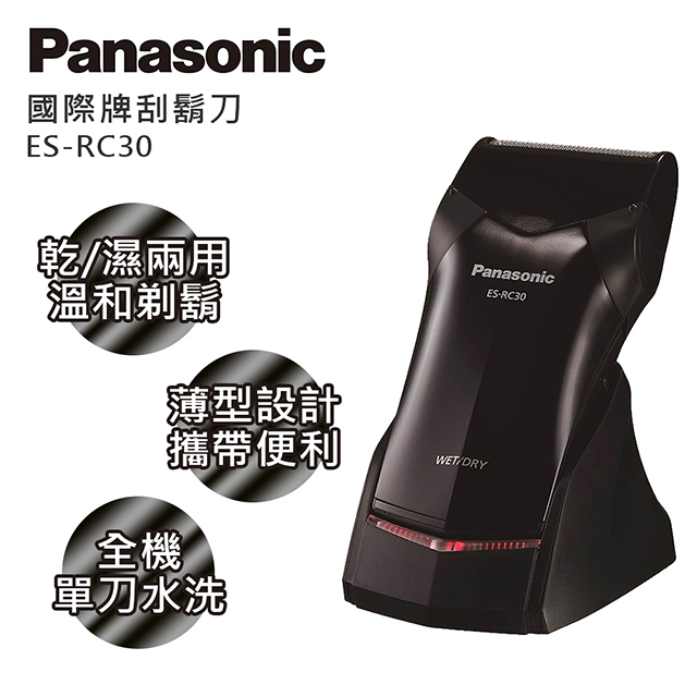 留言優惠價Panasonic 國際牌乾濕兩用電鬍刀 ES-RC30-K