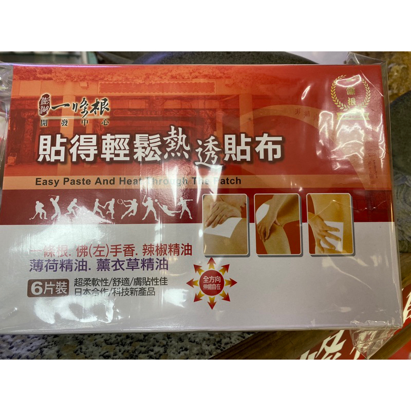 澎湖一條根-筋好用涼爽貼布