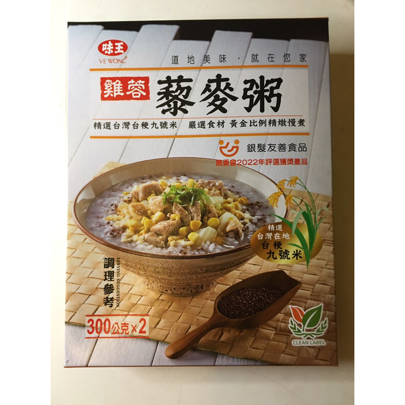味王雞蓉藜麥粥調理包2包/盒味王2023紀念品