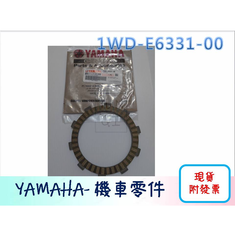 [YUNQI] 附發票 YAMAHA MT-03 MT03 R3 離合器原廠摩擦片 離合器片 1WD-E6331-00