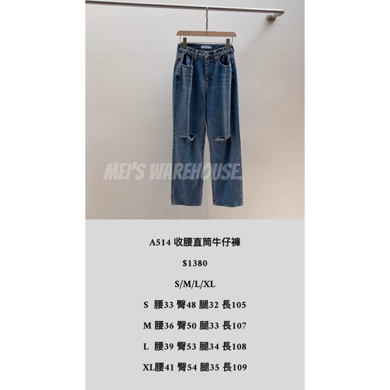 全新/轉賣mei’s warehouse 2023/5月 收腰直筒牛仔褲M