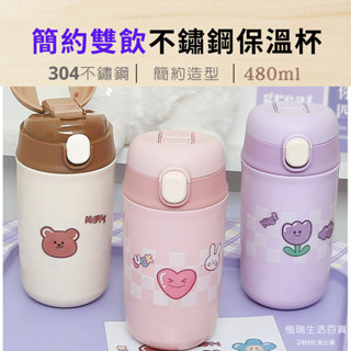 24H【臺灣現貨】簡約雙飲不鏽鋼保溫杯480ml 保溫瓶 咖啡杯 環保杯 可愛水杯 手拿杯 吸管杯 水壺 隨手杯 直飲杯