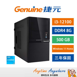 Genuine捷元 桌上型商用電腦(12代) /Win11 Home / i3-12100 / 500GB / 三年保固