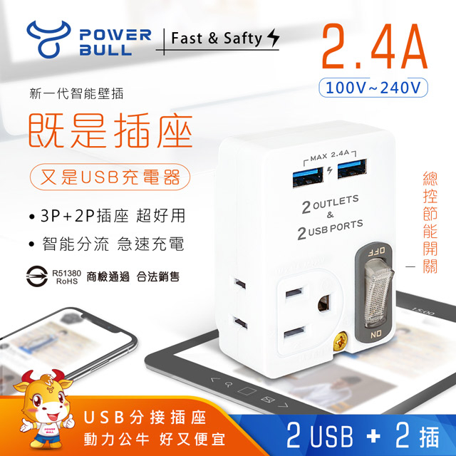 多功能 電源插座 PB-60U 2孔 USB 充電器 一開2插 2P+3P 節能 分接插座 擴充插座 轉接插頭 壁插