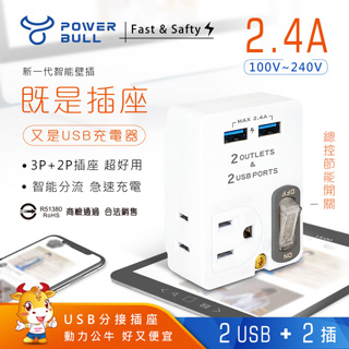 多功能 電源插座 PB-60U 2孔 USB 充電器 一開2插 2P+3P 節能 分接插座 擴充插座 轉接插頭 壁插