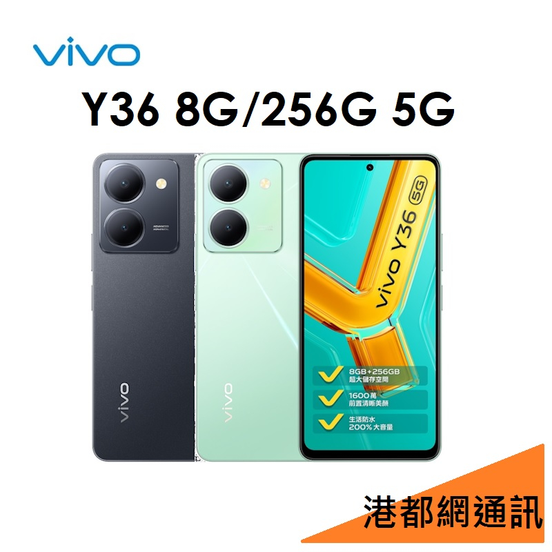 VIVO Y36 8G/256G 5G手機